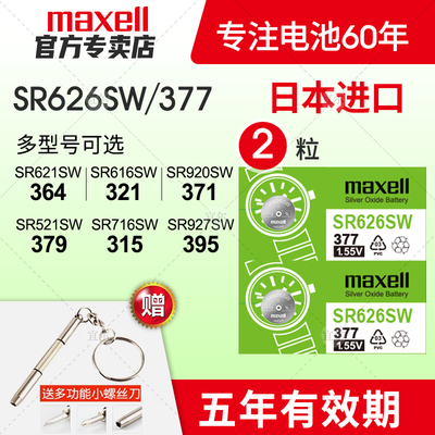 sr626sw手表电池专用sr616377a
