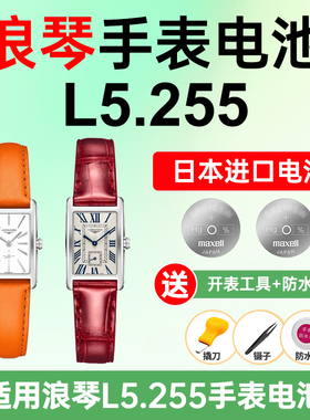 适用浪琴手表电池L5.255LONGINES日本进口电子