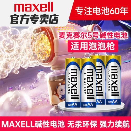 maxell碱性电池适用小孩玩具