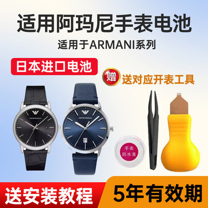 适用阿玛尼手表电池AR-2500 11112 11135 11201 11055 80032进口电子