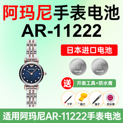 适用阿玛尼AR-11222手表电池Armani日本进口电池小颗粒电子