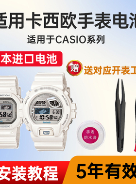 适用卡西欧手表电池3409 3407 3418 GB-5600 6900 X6900 CASIO电子日本进口