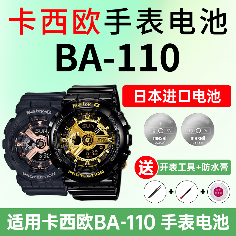 适用卡西欧手表电池5338BA-110