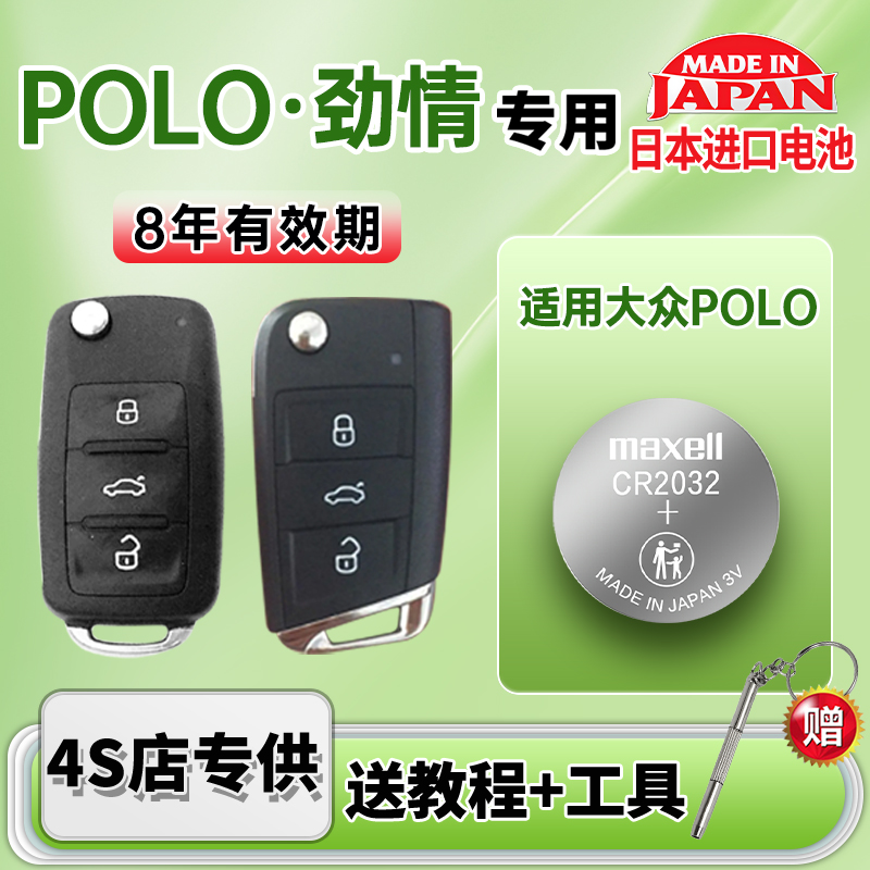 适用大众Polo劲情汽车钥匙