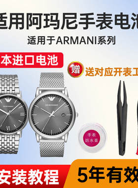 适用阿玛尼手表电池AR-11064 11069 11082 11086电子日本进口