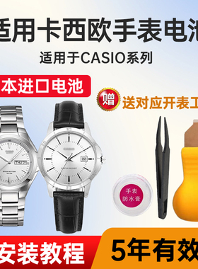 适用卡西欧5058 5344 5361 MTP-1290 E145 V001 VD01 V004 V005 V008男手表电池CASIO剑鱼水鬼日本进口电子