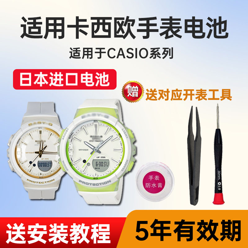 适用卡西欧手表电池maxell电池