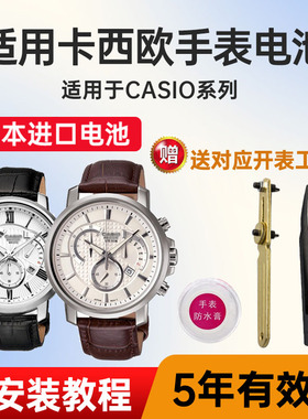 适用卡西欧手表电池4358 BEM-501/506/507专用电子进口