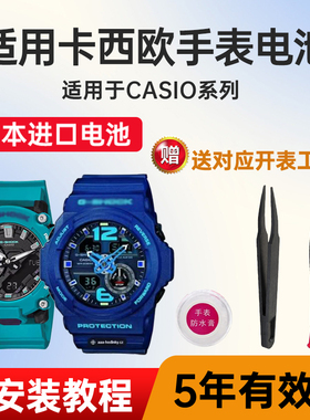 适用卡西欧手表电池5357 5674 5690 GA-310 2200 B001 GSHOCK男CASIO电子日本进口