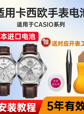 适用卡西欧5420 MTP-V300 V301 V302 VD300 2069男手表电池CASIO电子日本进口
