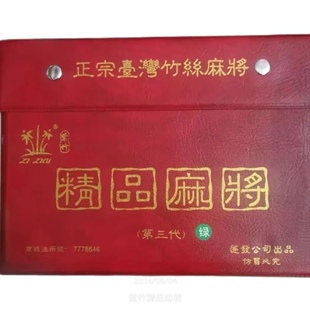 跑量包邮正宗台湾竹丝精品麻将24*32厚18.5第三代(正品)仿冒必究