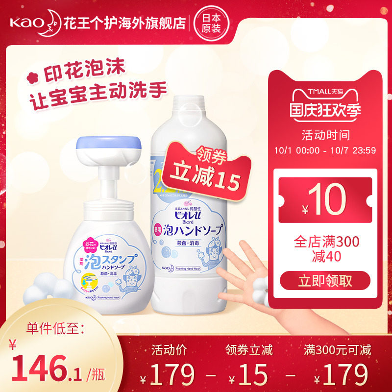 日本花王花朵泡泡儿童洗手液杀菌原装进口补充装250ml+450ml