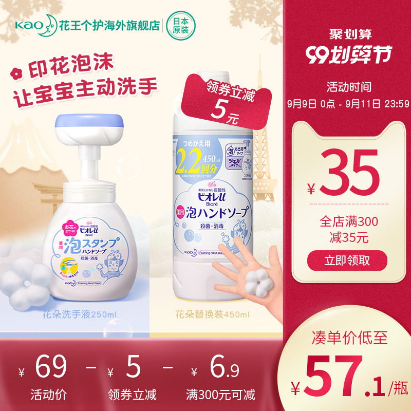 日本花王花朵泡沫儿童洗手液按压杀菌消毒原装250ml补充装450ml