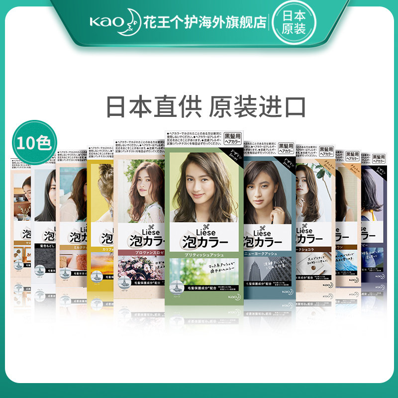 日本花王Liese 泡沫染植物染发膏流行色自己在家泡泡染10色进口