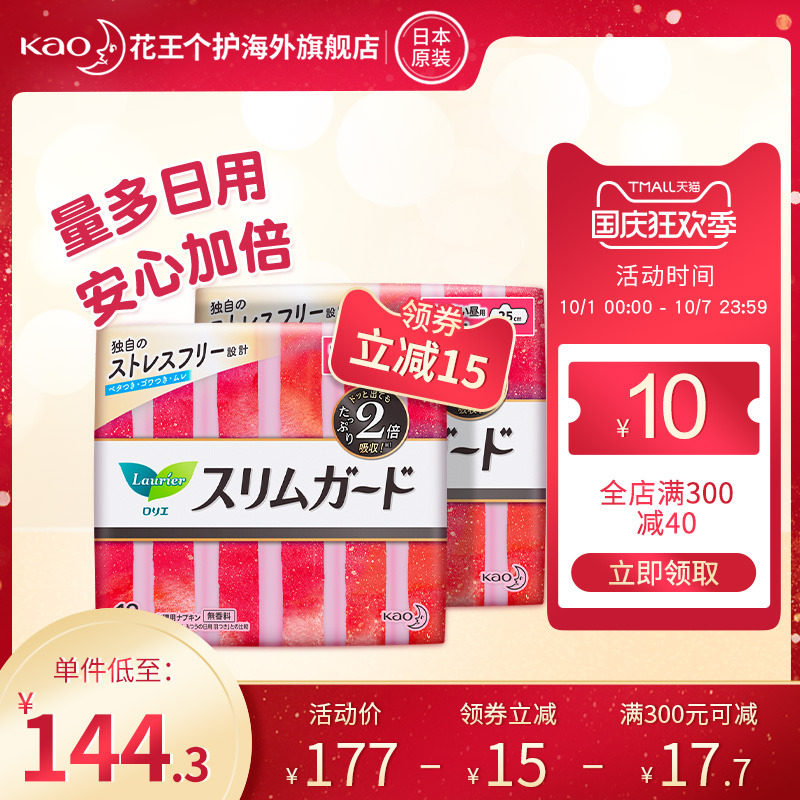 日本花王乐而雅卫生巾零触感超丝薄柔软特长日用姨妈巾19片*2包