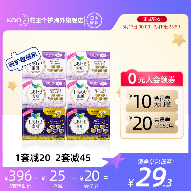 日本花王乐而雅卫生巾f系列超薄柔软日夜组合套装进口 共82片