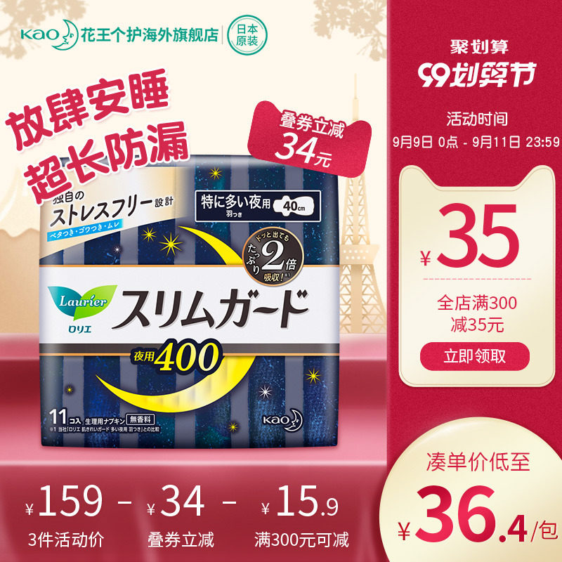 日本花王乐而雅进口卫生巾零触感超薄超长夜用姨妈巾40cm11片*1包