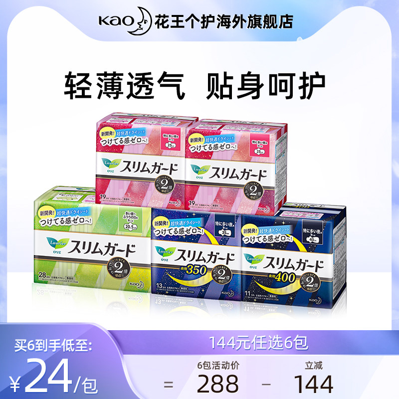 日本花王乐而雅卫生巾姨妈巾透气超丝薄单包任选官方正品[临期]