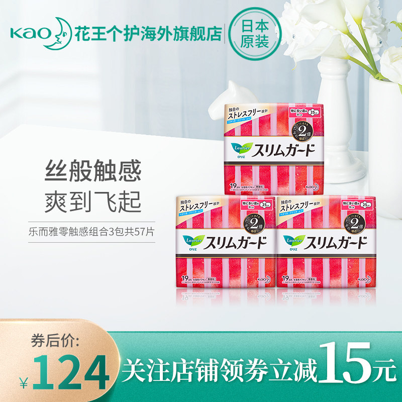 日本花王乐而雅卫生巾零触感日用组合超丝薄少女姨妈巾3包57片