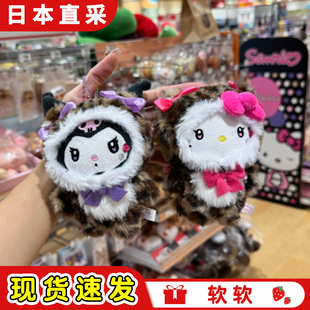 现货日版三丽鸥豹纹棕色头套hellokitty包包挂件美乐蒂卡包库洛米