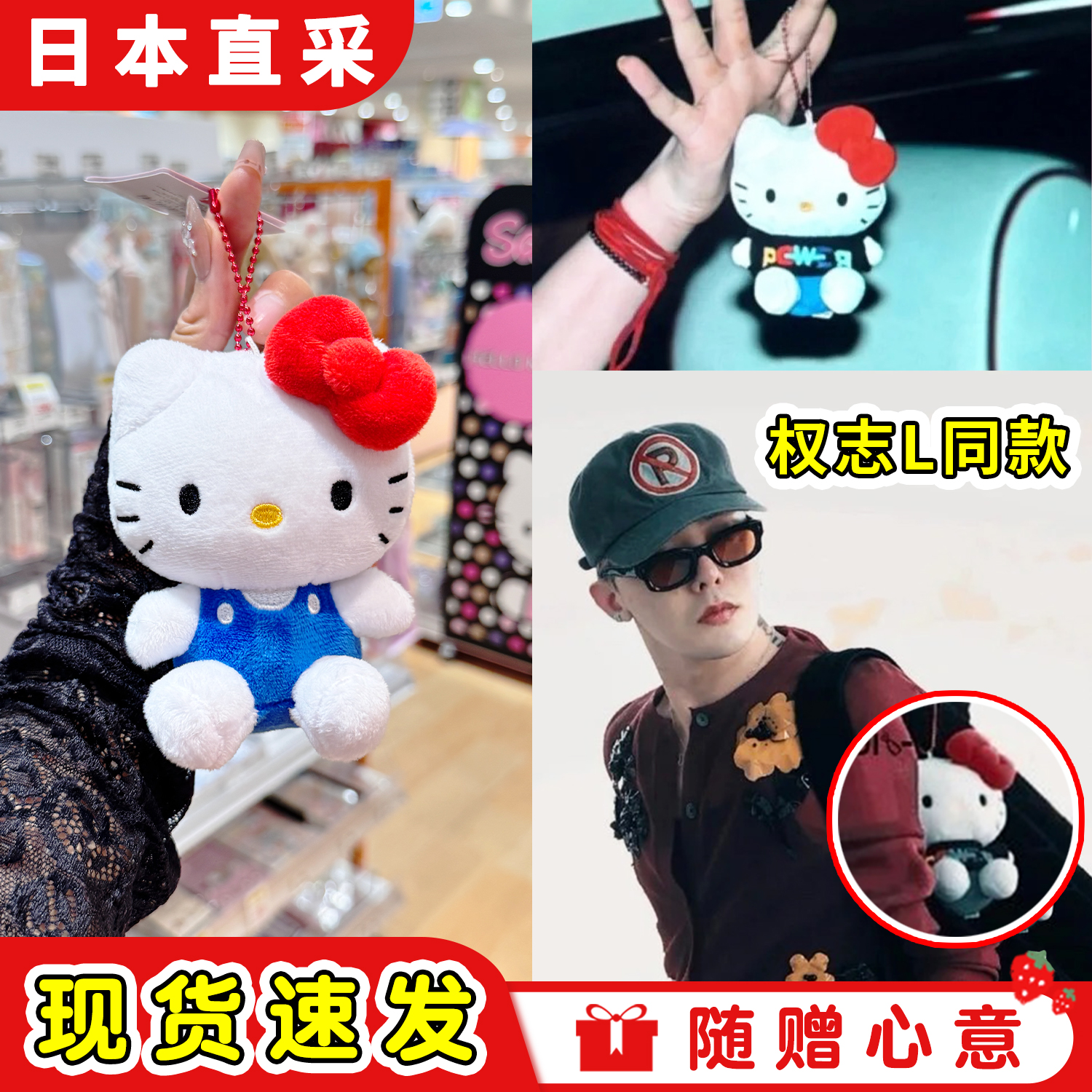 权志龙同款hellokitty包包小挂件