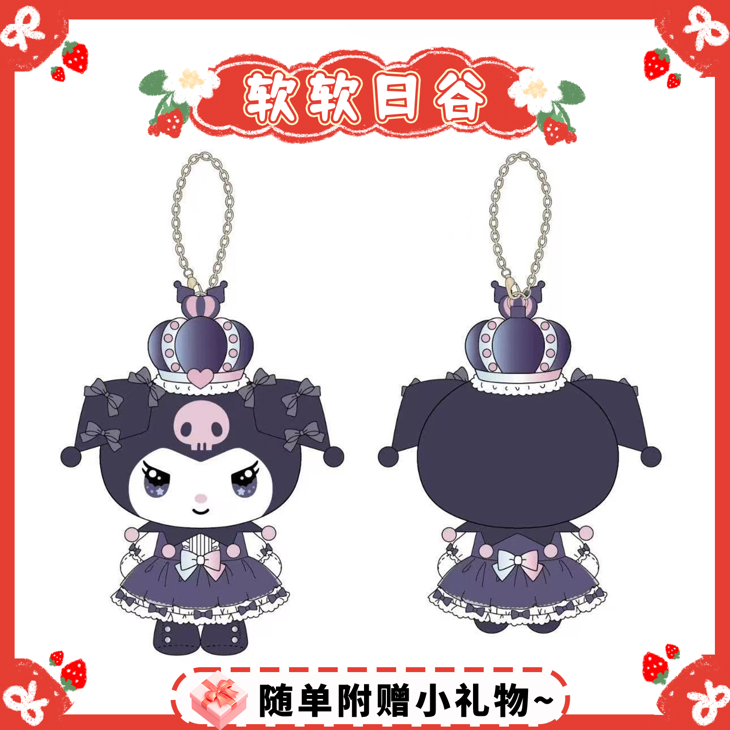 三丽鸥皇冠库洛米包包挂件钥匙扣