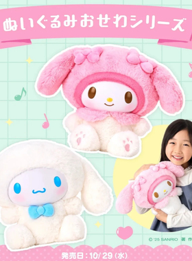 现货在途日本三丽鸥发声玩偶美乐蒂毛绒公仔会说话的玉桂狗大耳狗