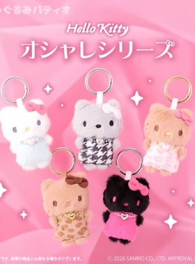 6月预售 日本三丽鸥正品kts限定千鸟格豹纹hellokitty毛绒小挂件