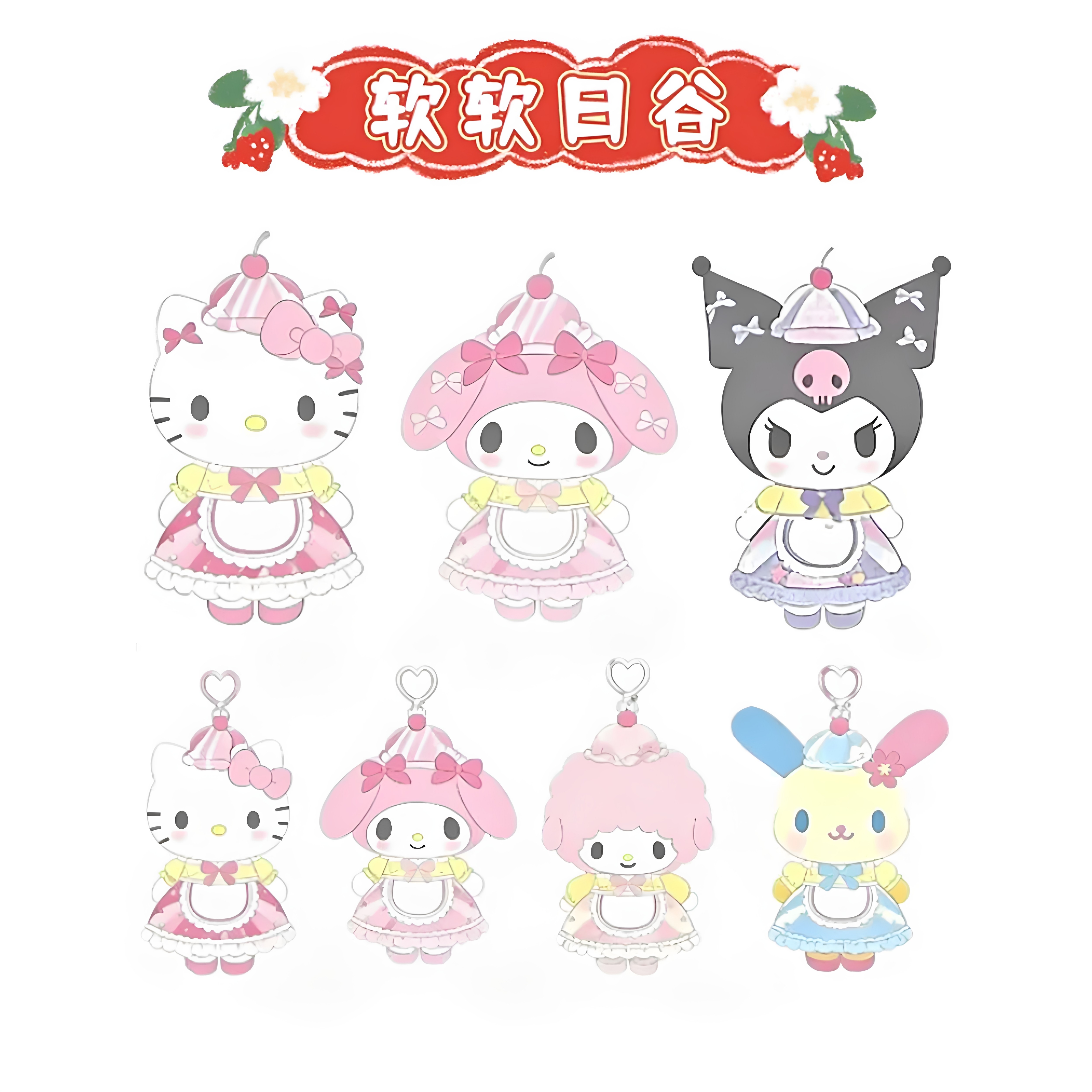 6月预售 三丽鸥甜点冰淇淋系列hellokitty毛绒包挂件美乐蒂冰激凌