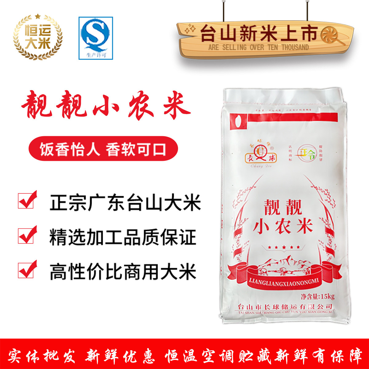 广东台山特产大米15kg靓靓小农米30斤象牙煲仔饭专用新米籼米