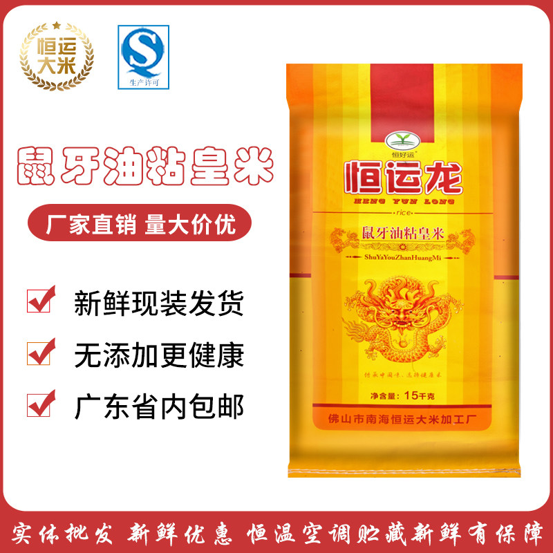 广东丝苗米鼠牙油粘皇米15kg