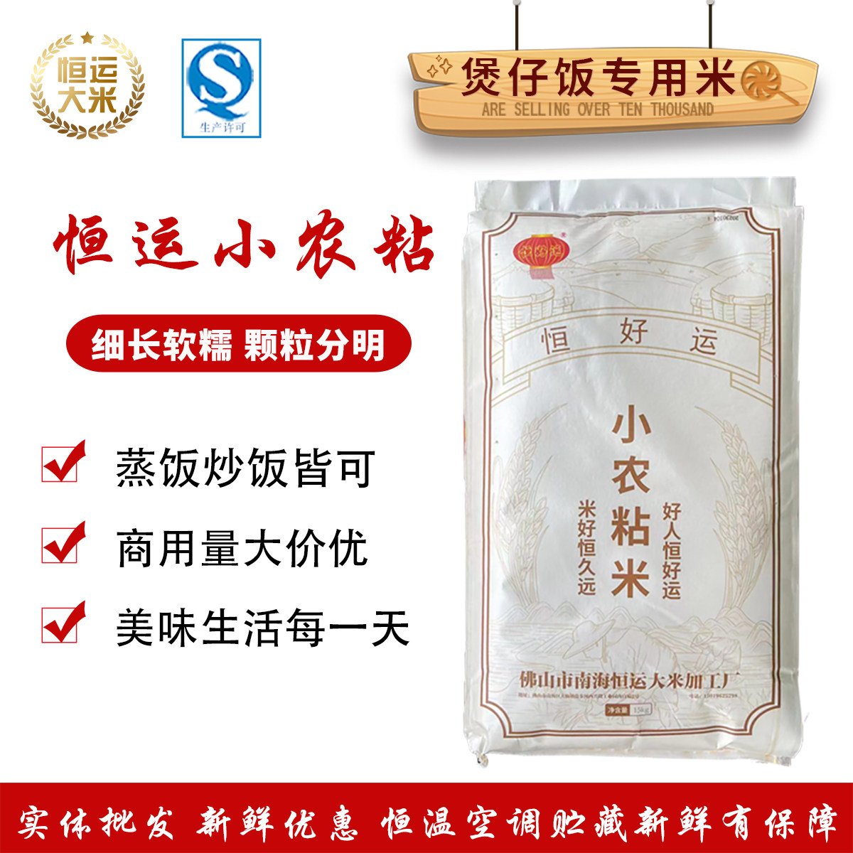 广东煲仔饭专用大米恒运小农粘餐厅外卖长粒丝苗软香油粘新米籼米,粮油调味/速食/干货/烘焙,大米,淘宝优惠券,粉丝福利购,淘宝优惠卷