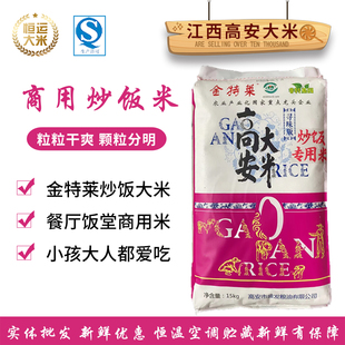 金特莱炒饭米饭店专用米五谷杂粮大米商用餐饮酒店炒饭米新米籼米