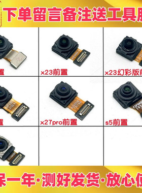 适用vivo x21 x23 幻彩版 x27 x27pro s5 s7前置后置摄像头