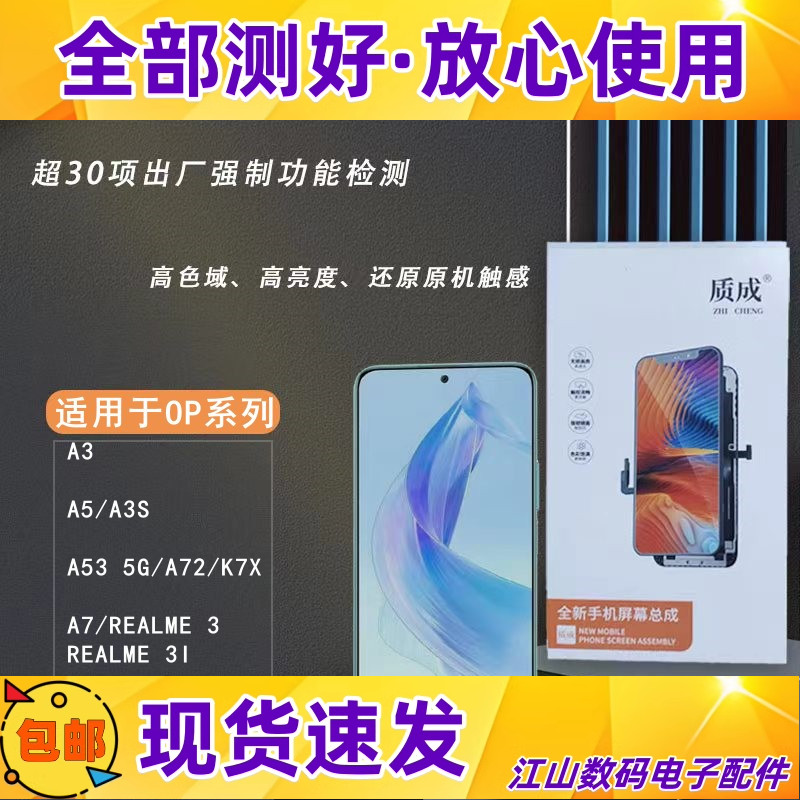 质成A5A8A11A53A72A7X屏幕