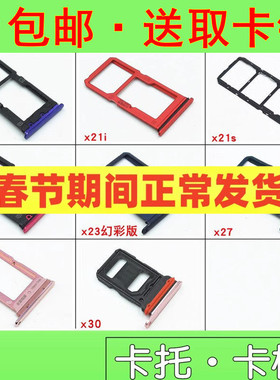 适用vivo x21uda x21i ia x21s x23 幻彩版 x27 pro卡托手机卡槽