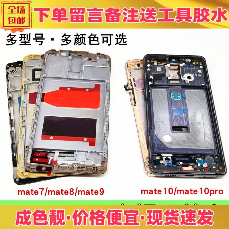 mate891010pro中框