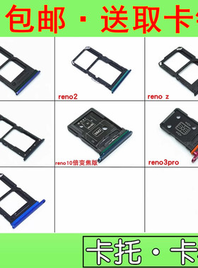 适用oppo reno2 z 10倍变焦版 renoace reno3pro卡托卡槽手机卡托