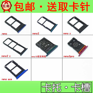 适用oppo reno2 z 10倍变焦版 renoace reno3pro卡托卡槽手机卡托
