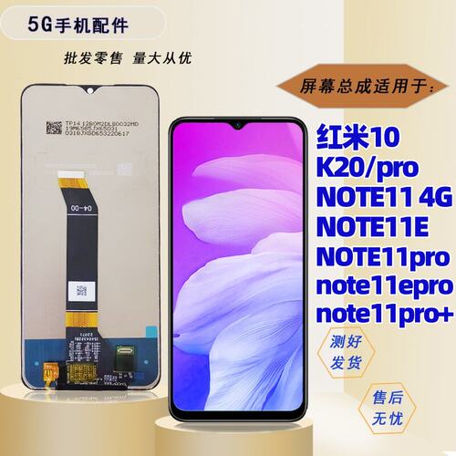 适用小米红米10 k20 pro note10 11pro+ note11epro屏幕总成盖板