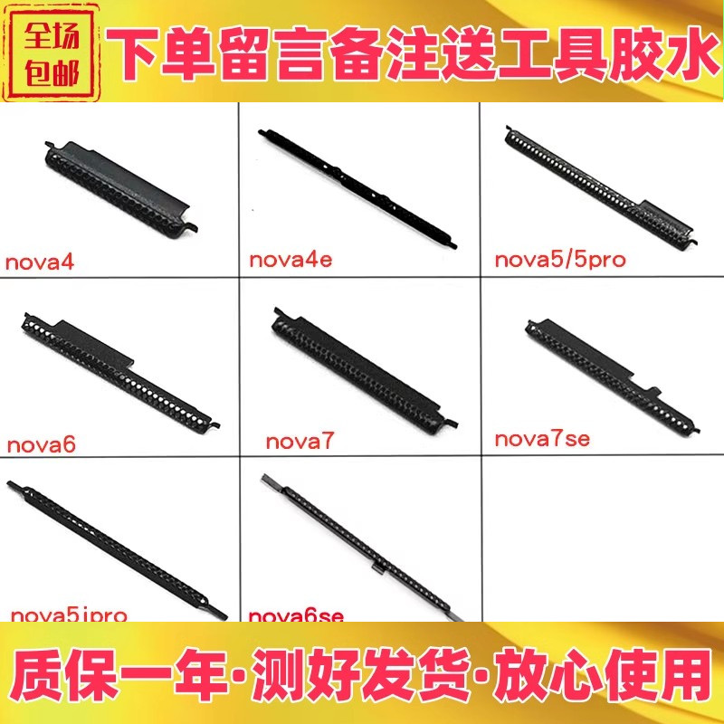 nova6senova77se听筒网防尘网