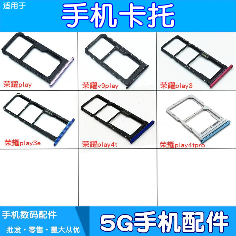 适用华为荣耀play 3 play3e v9play play4t play4tpro卡托卡槽