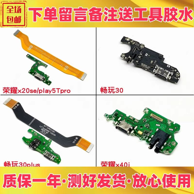 荣耀x40ix20畅享50plus尾插排线