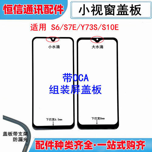 s6s7ey73ss10e小视窗盖板