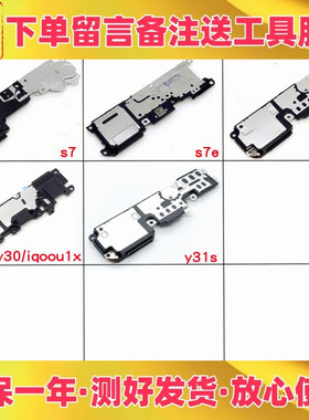 适用vivo s7 s7e y52s y20 iqoou1x y55s y73t喇叭总成扬声器响铃