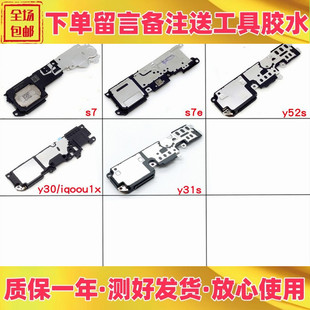 适用vivo s7 s7e y52s y20 iqoou1x y55s y73t喇叭总成扬声器响铃