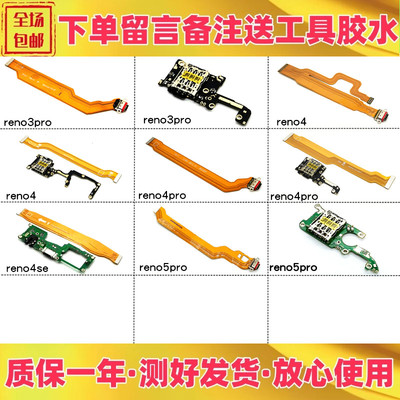 reno3pro4pro4se5pro尾插