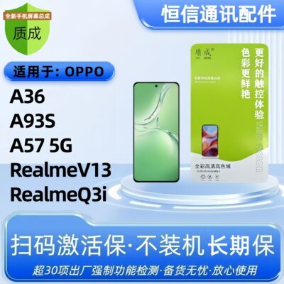 质成适用oppo a36 a93s a57 5g realme真我 v13 q3i屏幕总成盖板