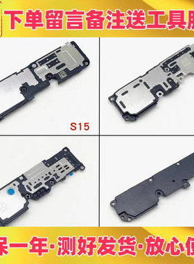 适用vivo s15 s15pro s15e y35 5G y35m喇叭总成 扬声器 振铃响铃