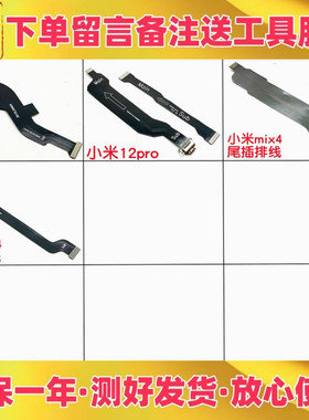 适用小米12 x 12pro天玑版12s pro mix4充电送话尾插小板主板排线